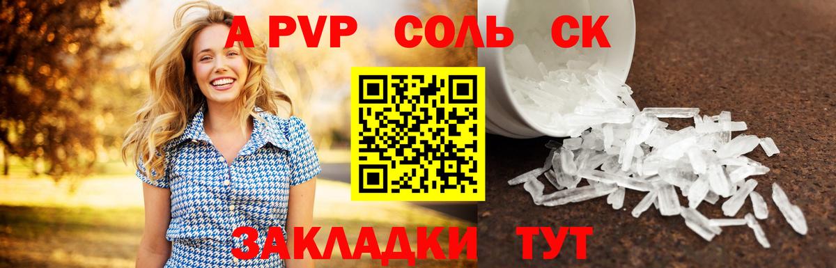 А ПВП Соль  Alpha PVP мука  A PVP Соль  Вход с VPN  Кингисепп 