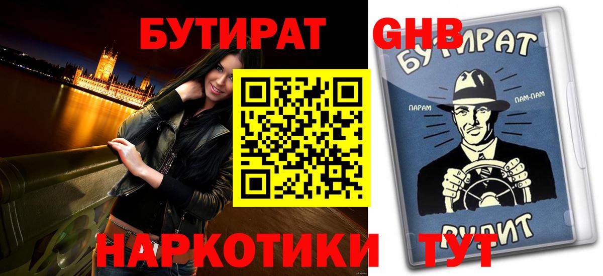 БУТИРАТ GHB Кингисепп