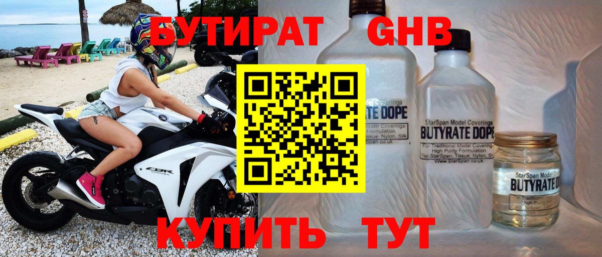 Бутират BDO  Бутират  Кингисепп  Вход с VPN 