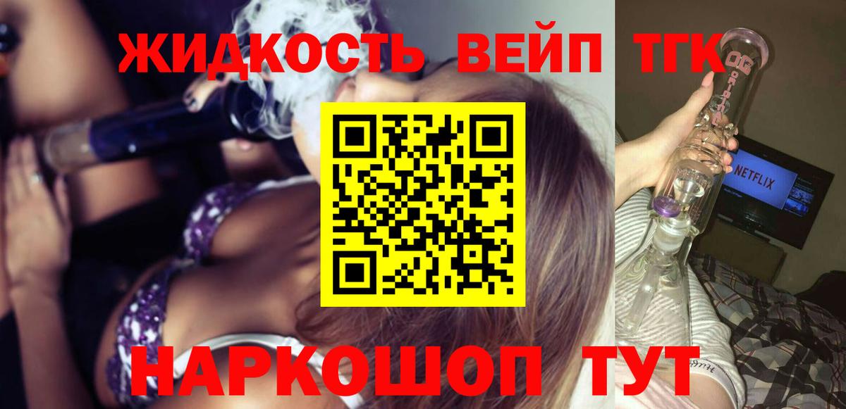 ТГК жижа Кингисепп