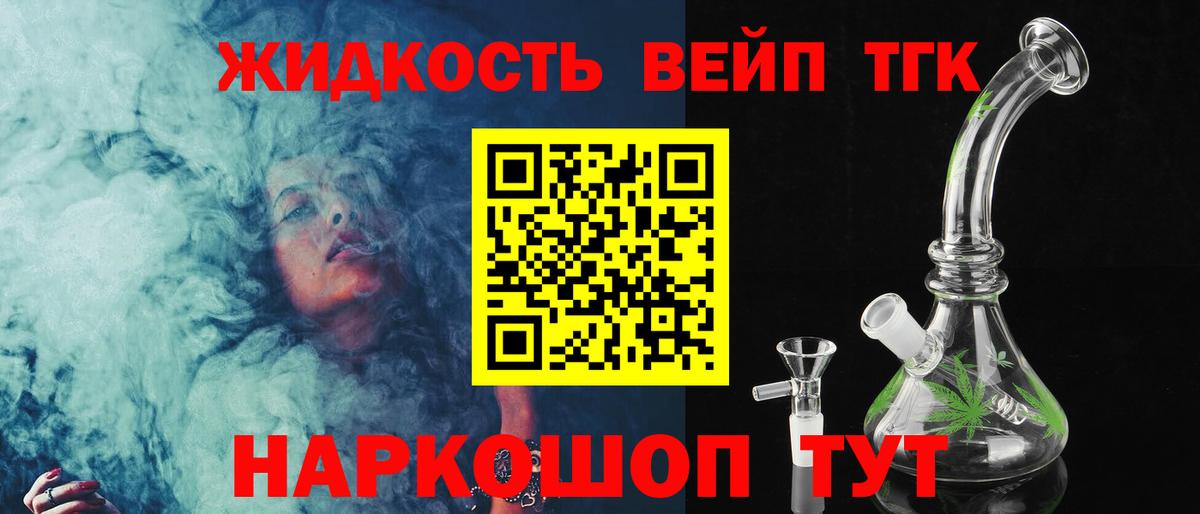 Дистиллят ТГК вейп  Дистиллят ТГК концентрат  Вход с VPN  Кингисепп 